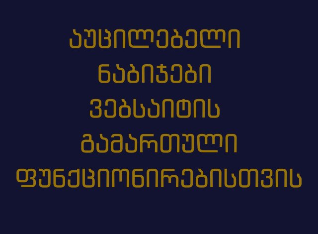 ჰოსტინგი / ვებ ჰოსტინგი / საიტის ადმინისტრირება / საიტების მართვა